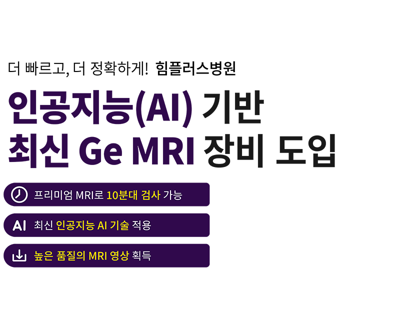 최신 MRI 도입